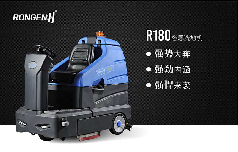 工廠車間洗地機(jī)R180