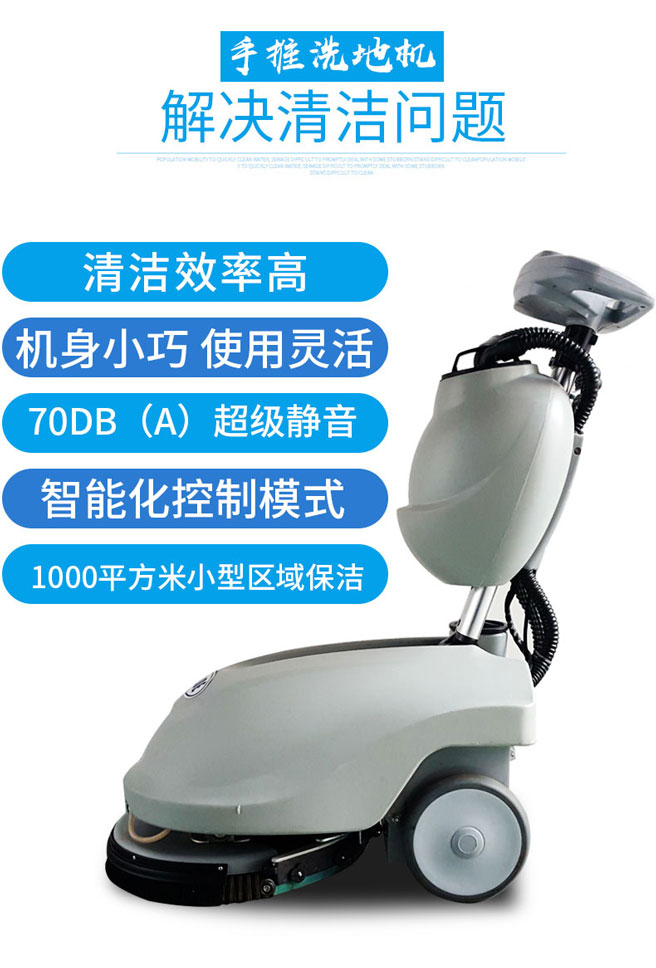艾隆便攜式AL350手推式洗地機(jī)解決清潔問題
