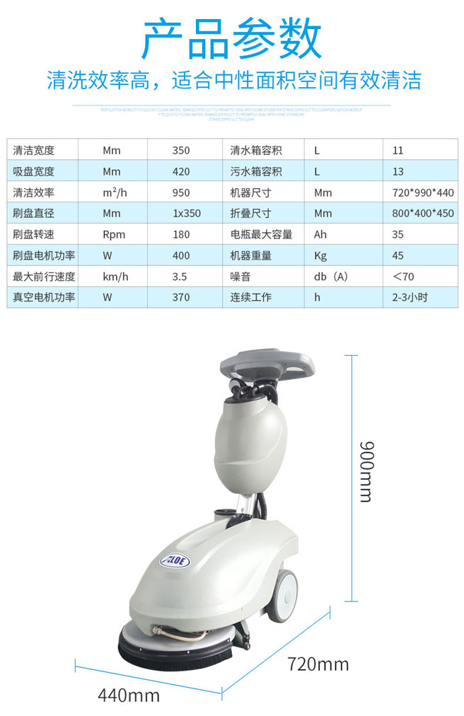 便攜式AL350洗地機(jī)產(chǎn)品參數(shù)
