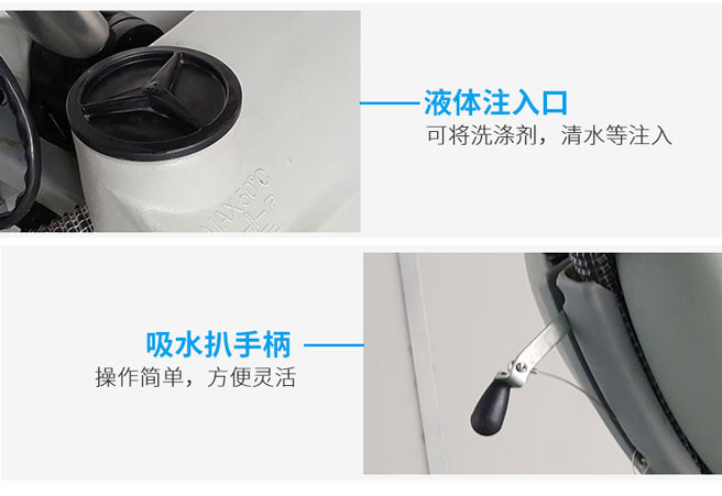 AL350艾隆便攜式洗地機(jī)液體注入口與吸水扒手柄